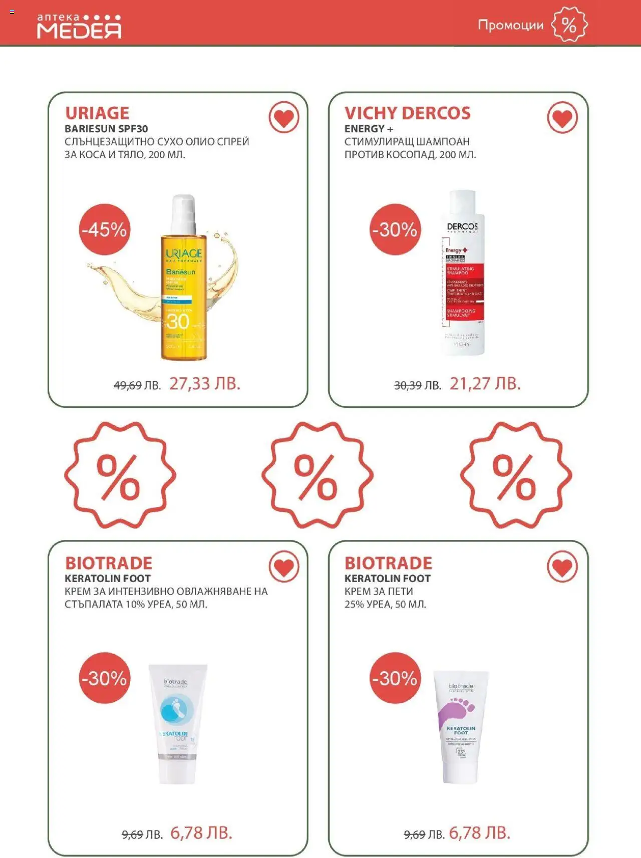  | Страница: 16 | Продукти: Шампоан, Крем, Олио