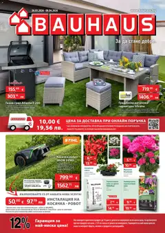 Преглед на Bauhaus брошура - Офертите са валидни от 26.03.2026