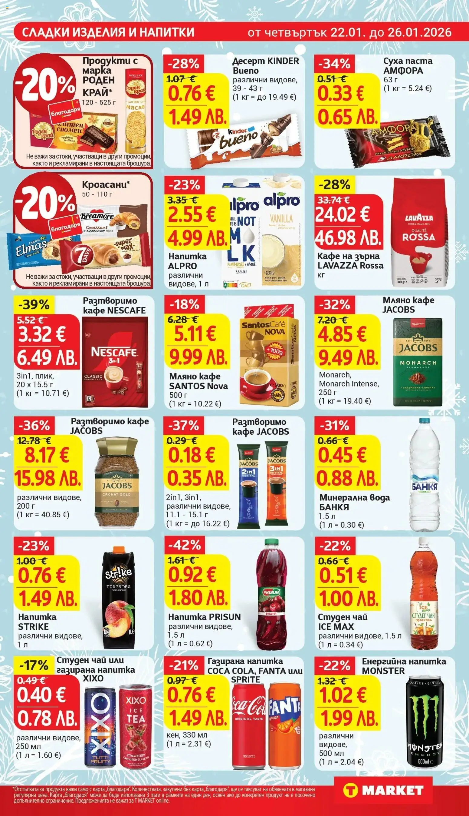 {H1} | Страница: 21 | Продукти: Суха паста, Праскова, Паста, Напитка