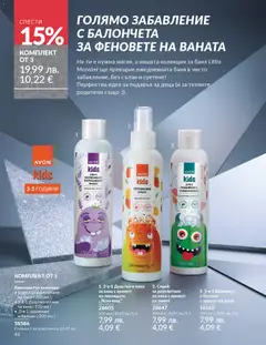 Преглед на AVON каталог 12 - Офертите са валидни от 01.12.2025 | Страница: 46