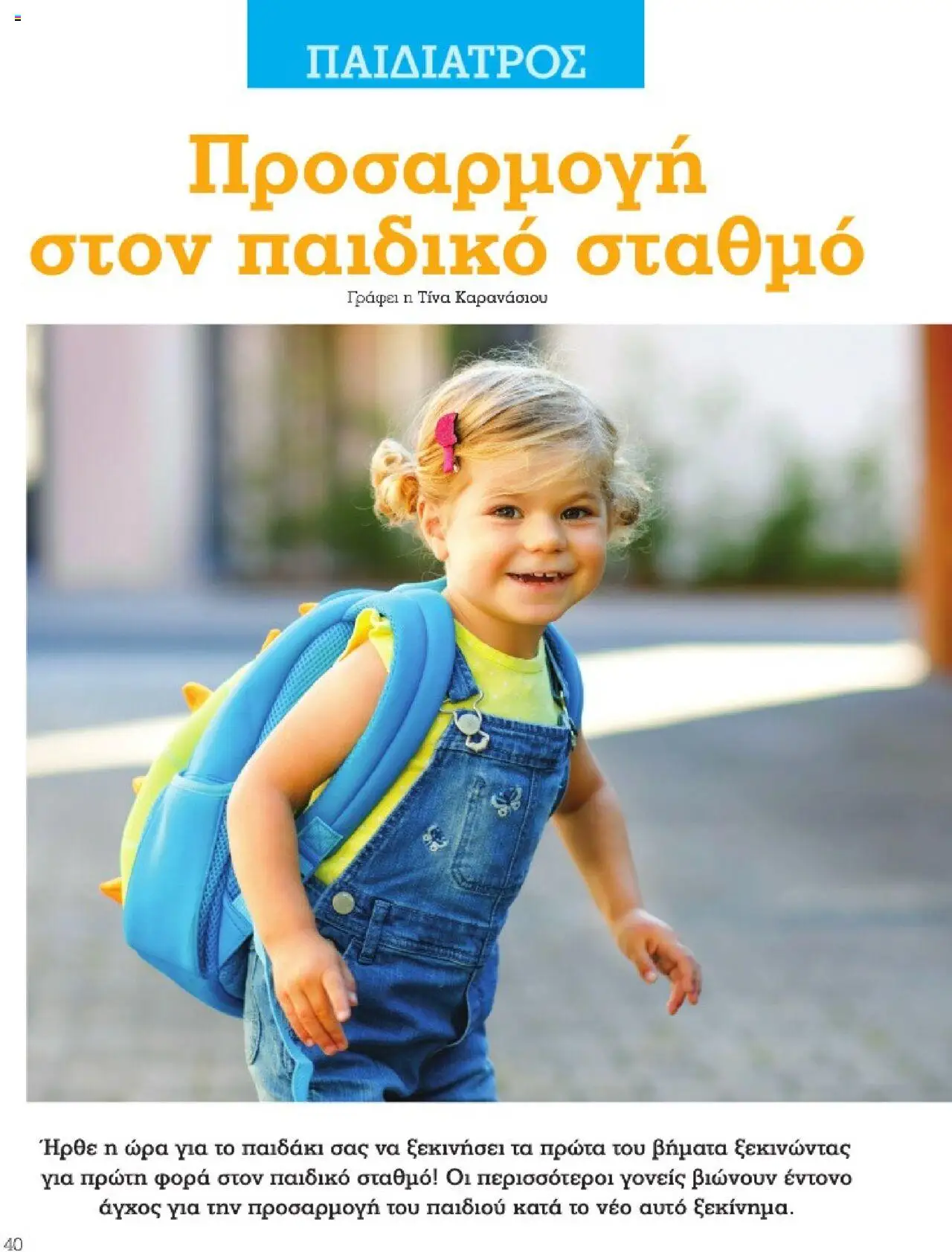  | Σελίδα: 40