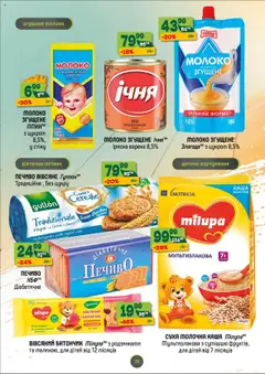 Близенько Kаталог - дійснийкції з 14.07.2025 | Сторінка: 28 | Товари: Печиво, Молоко згущене, Батончик, Молоко