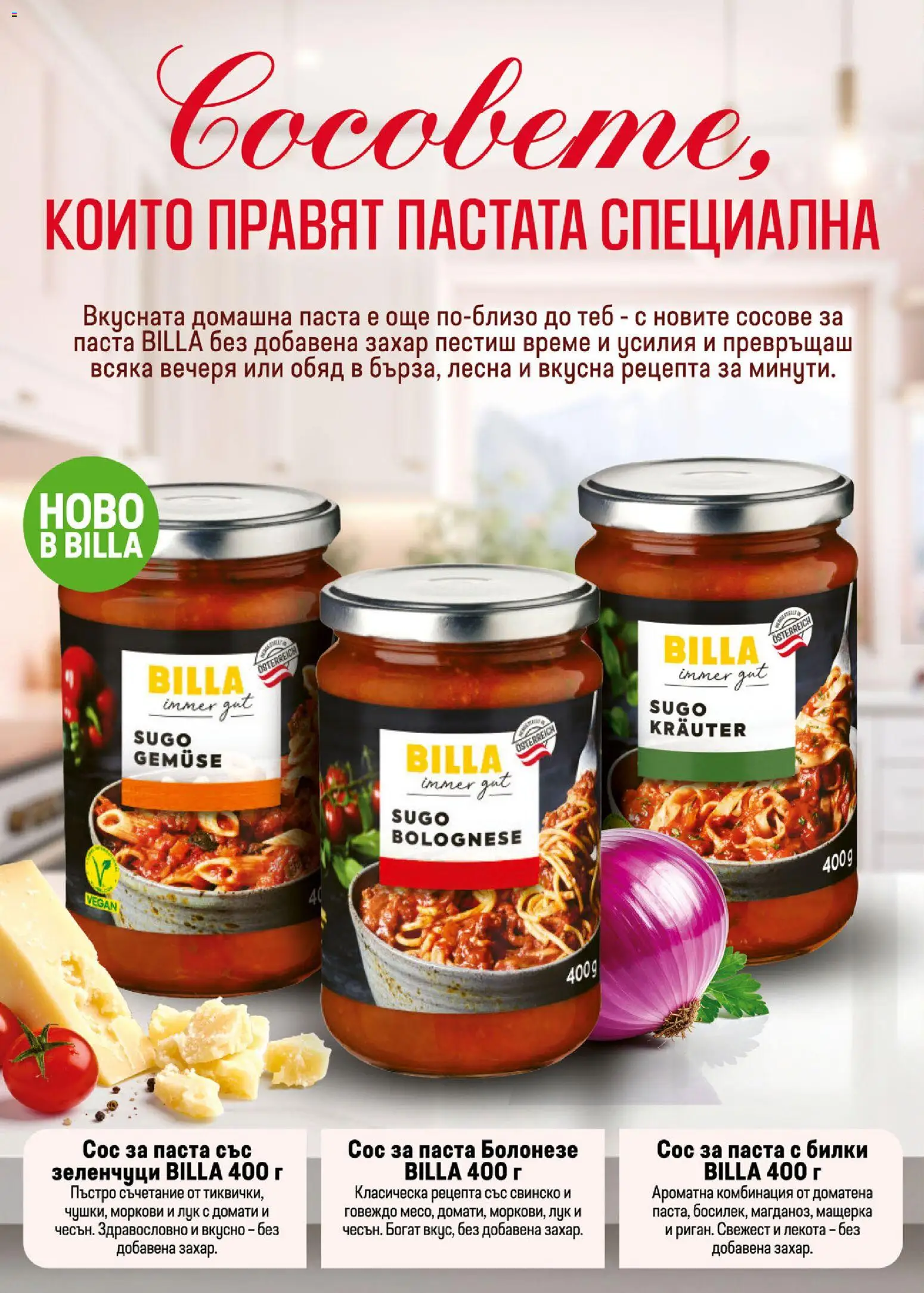 {H1} | Страница: 18 | Продукти: Билки, Свинско, Говеждо, Сос