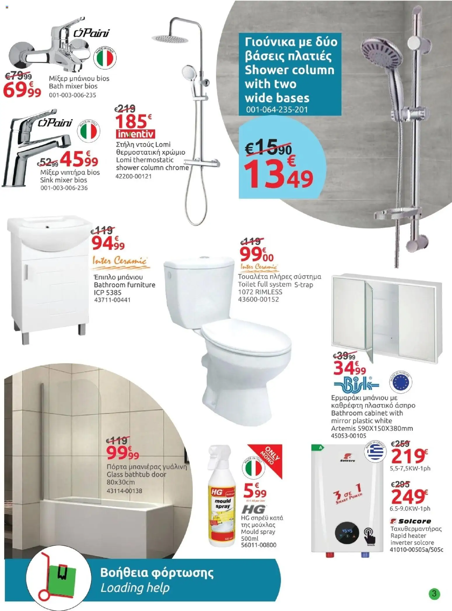 Mr.Bricolage - Jan-Feb leaflet final – σε ισχύ από 09.01.2026 | Σελίδα: 3