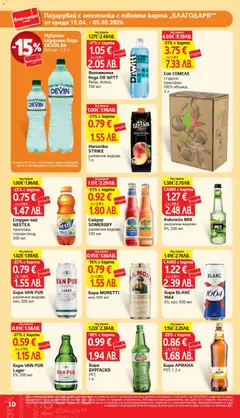 Преглед на T Market брошура - Карта благодаря - Офертите са валидни от 15.04.2026 | Страница: 10 | Продукти: Вода, Бира, Праскова, Студен чай