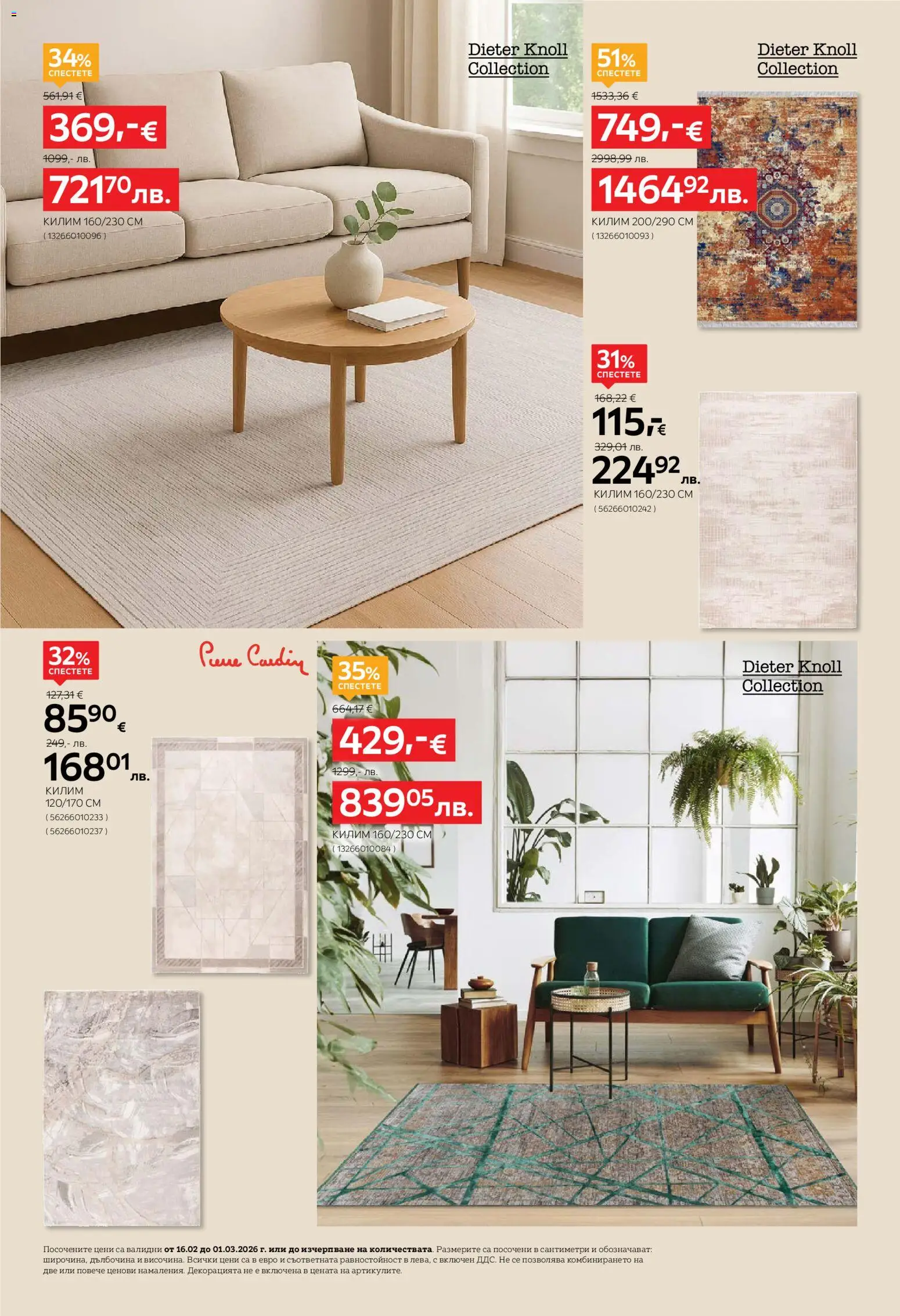 {H1} | Страница: 14 | Продукти: Килим