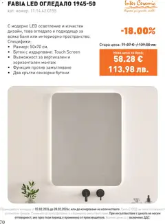 Преглед на SIKO брошура - Офертите са валидни от 01.02.2026 | Страница: 70 | Продукти: Баня, Огледало