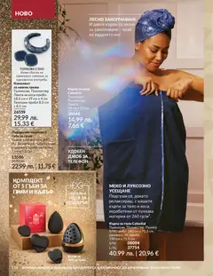 Преглед на AVON - Black Friday - Офертите са валидни от 01.11.2025 | Страница: 158 | Продукти: Телефон, Калъф, Тампони, Кърпа
