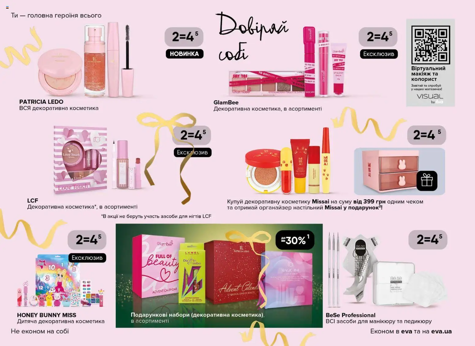 Eva Kаталог - дійснийкції з 03.12.2025 | Сторінка: 8