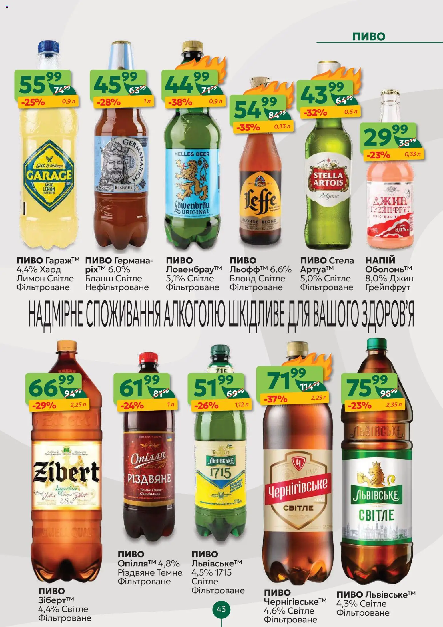 Близенько Kаталог - дійснийкції з 02.02.2026 | Сторінка: 43 | Товари: Пиво, Джин, Грейпфрут, Лимон