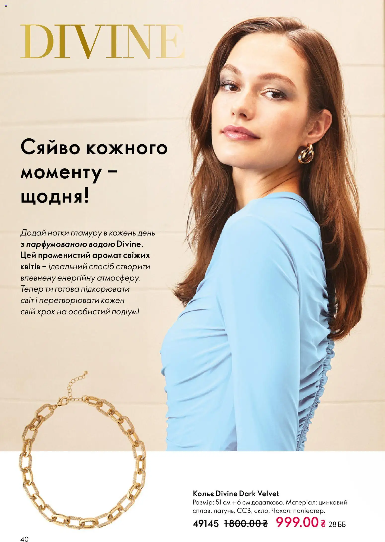 Oriflame Kаталог - дійснийкції з 08.03.2026 | Сторінка: 40 | Товари: Аромат, Чохол