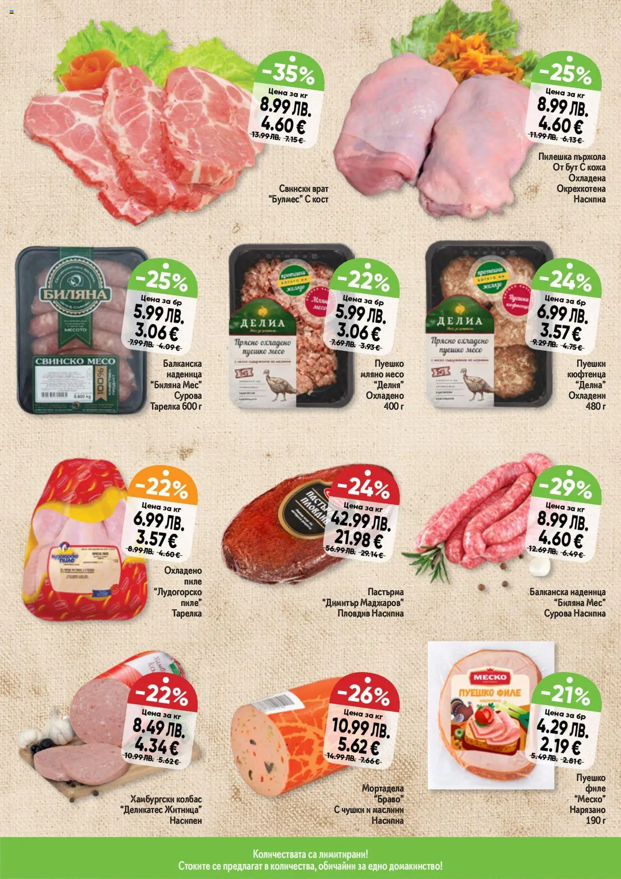 {H1} | Страница: 2 | Продукти: Свинско, Наденица, Мортадела, Маслини