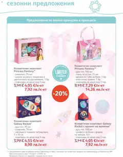 Преглед на SOpharmacy брошура - Офертите са валидни от 01.02.2026 | Страница: 41 | Продукти: Баня, Душ, Шнола, Аромат