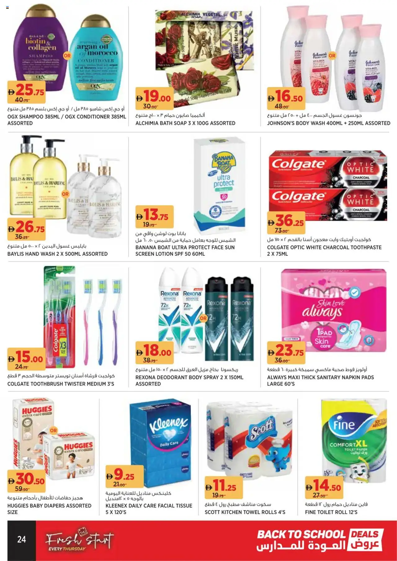 | Page: 24 | Products: Κρέμα σώματος