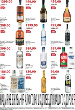 Мегамаркет акції дійснийкції з 01.04.2026 | Сторінка: 18 | Товари: Горілка, Коньяк