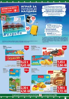 Преглед на BulMag брошура - Офертите са валидни от 09.02.2026 | Страница: 25 | Продукти: Паста, Бисквити, Вафла, Lit pour bébés