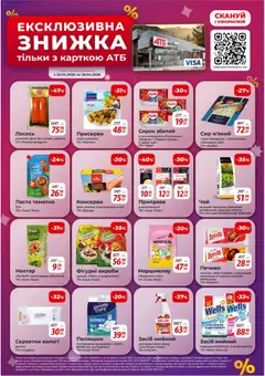АТБ акції дійснийкції з 22.04.2026 | Сторінка: 23 | Товари: Відбілювач, Пресерви, Паста томатна, Нектар