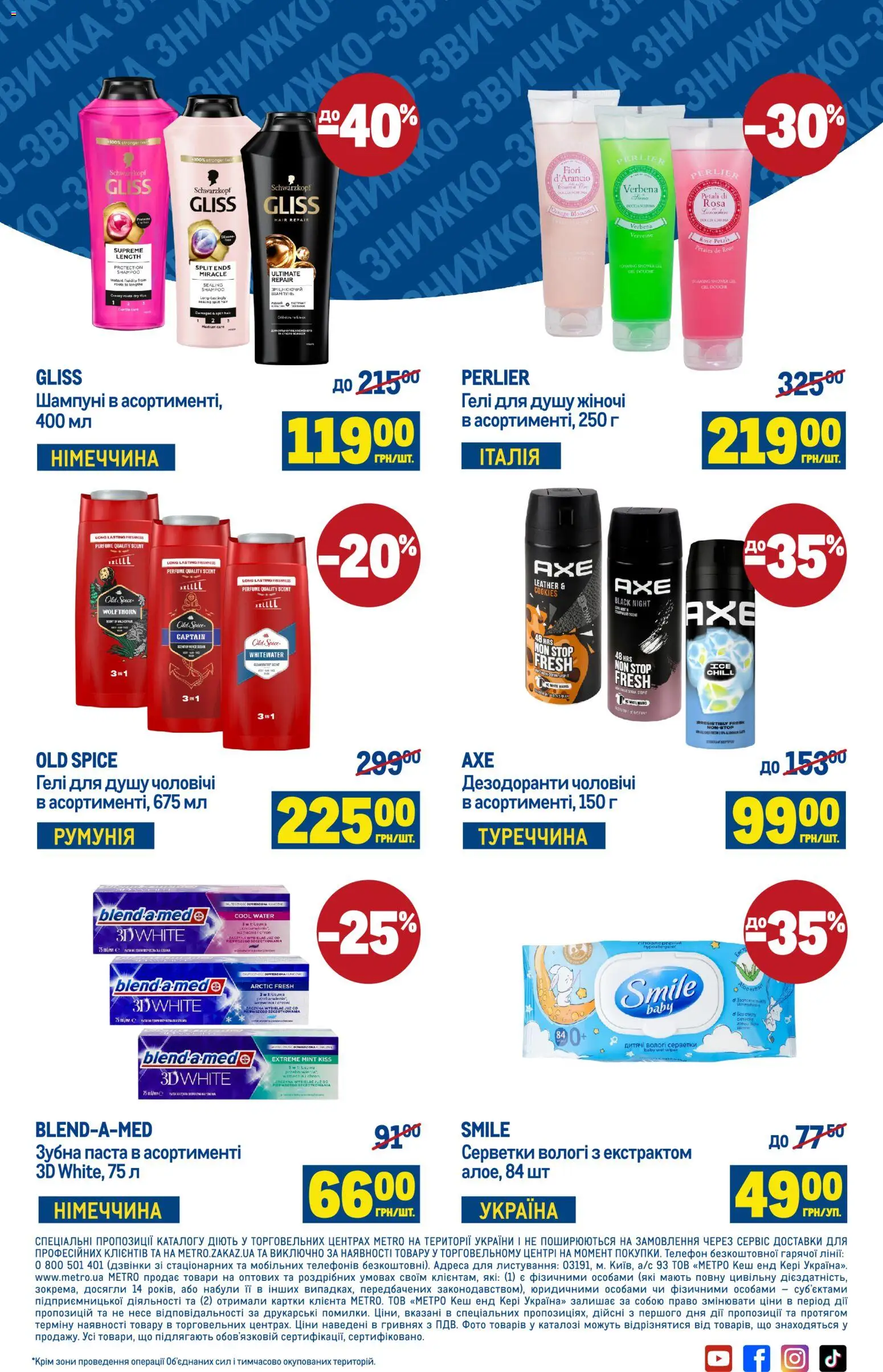 Metro Kаталог - дійснийкції з 25.03.2026 | Сторінка: 6 | Товари: Зубна паста, Телефон