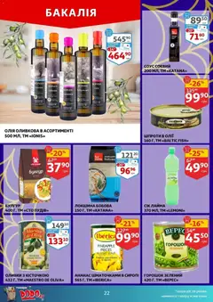Ашан акції дійснийкції з 29.10.2025 | Сторінка: 22