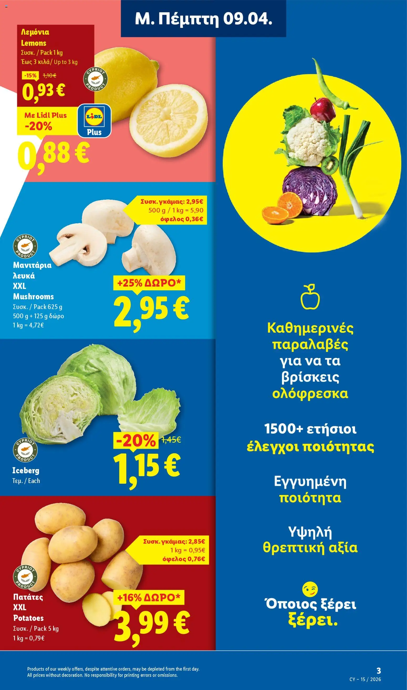 Lidl φυλλαδιο – σε ισχύ από 09.04.2026 | Σελίδα: 3
