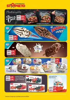 Преглед на Оферти - Предложения през април от Stop4eto с валидност до 30.04.2026 - Офертите са валидни от 04.04.2026 | Страница: 4 | Продукти: Сладолед, Бисквити