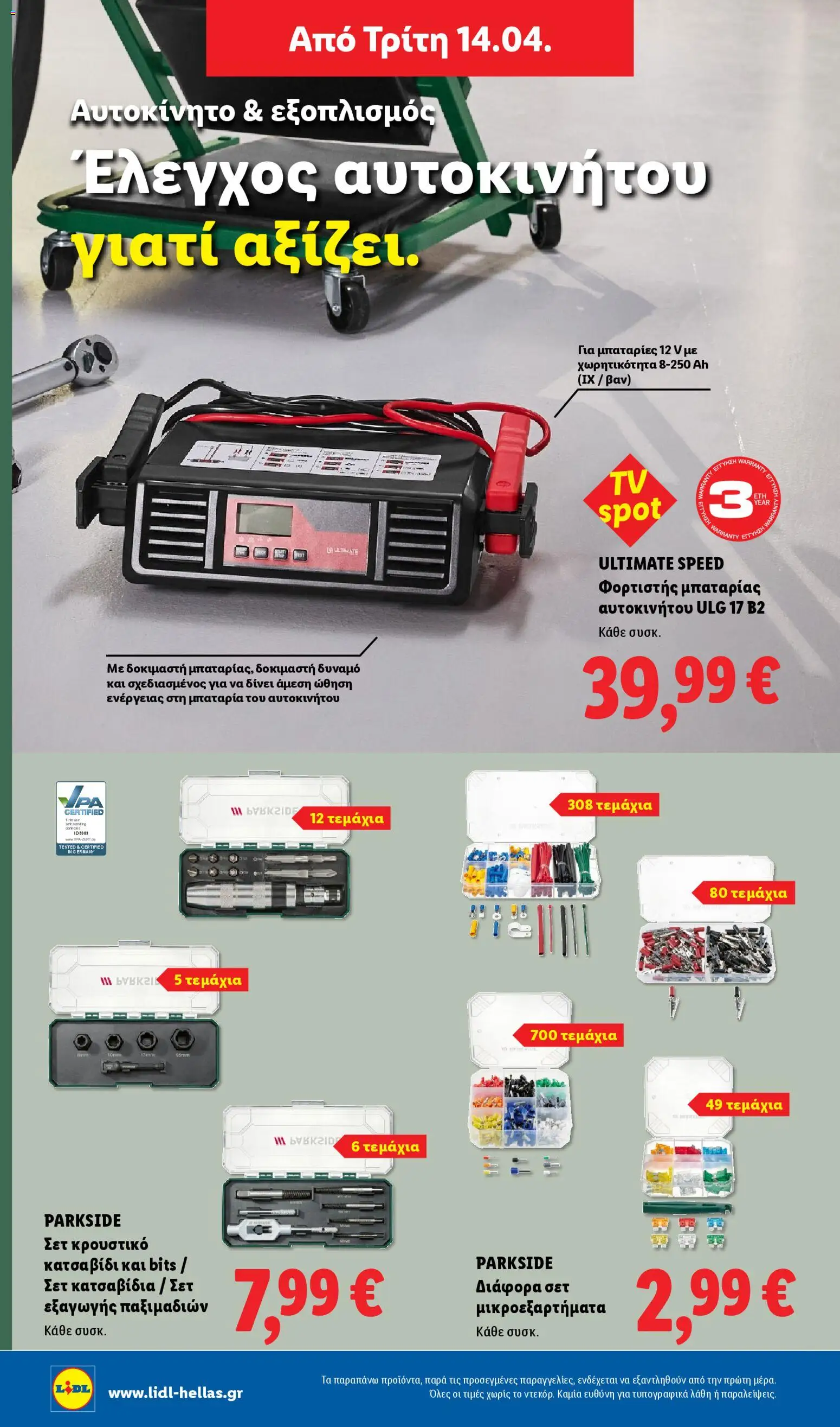  | Σελίδα: 50 | Προϊόντα: Φορτιστής, Μπαταρία, Μπαταρίες, Κατσαβίδι