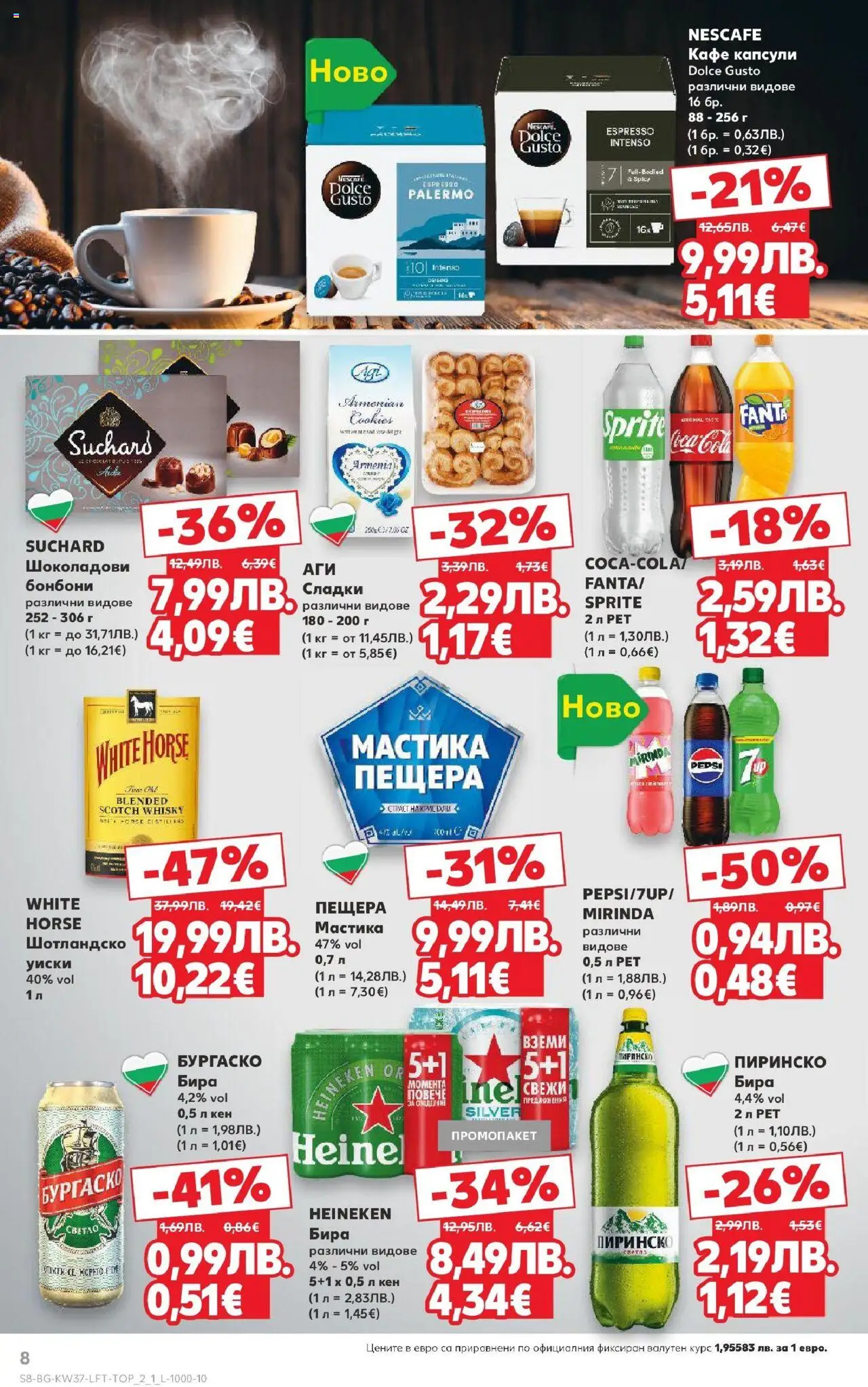  | Страница: 8 | Продукти: Бонбони, Уиски, Кафе капсули, Кен