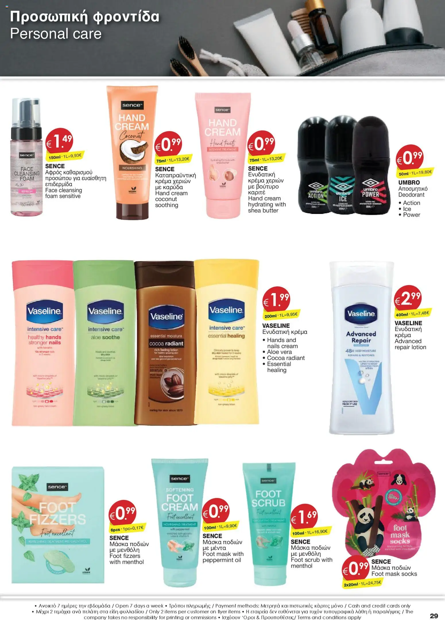 Super Discount Store φυλλαδιο – σε ισχύ από 27.03.2026 | Σελίδα: 29