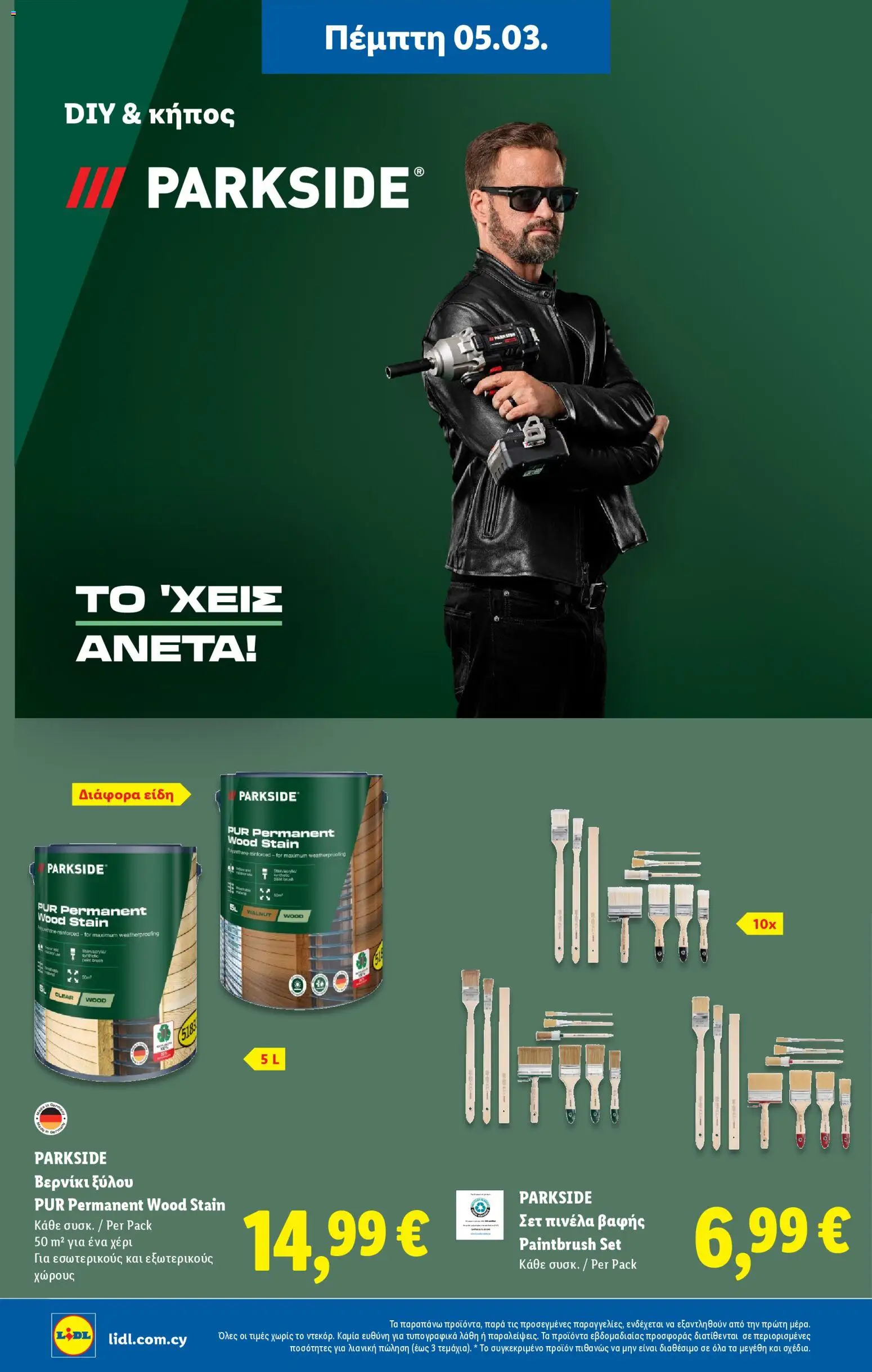 Lidl φυλλαδιο – σε ισχύ από 05.03.2026 | Σελίδα: 44