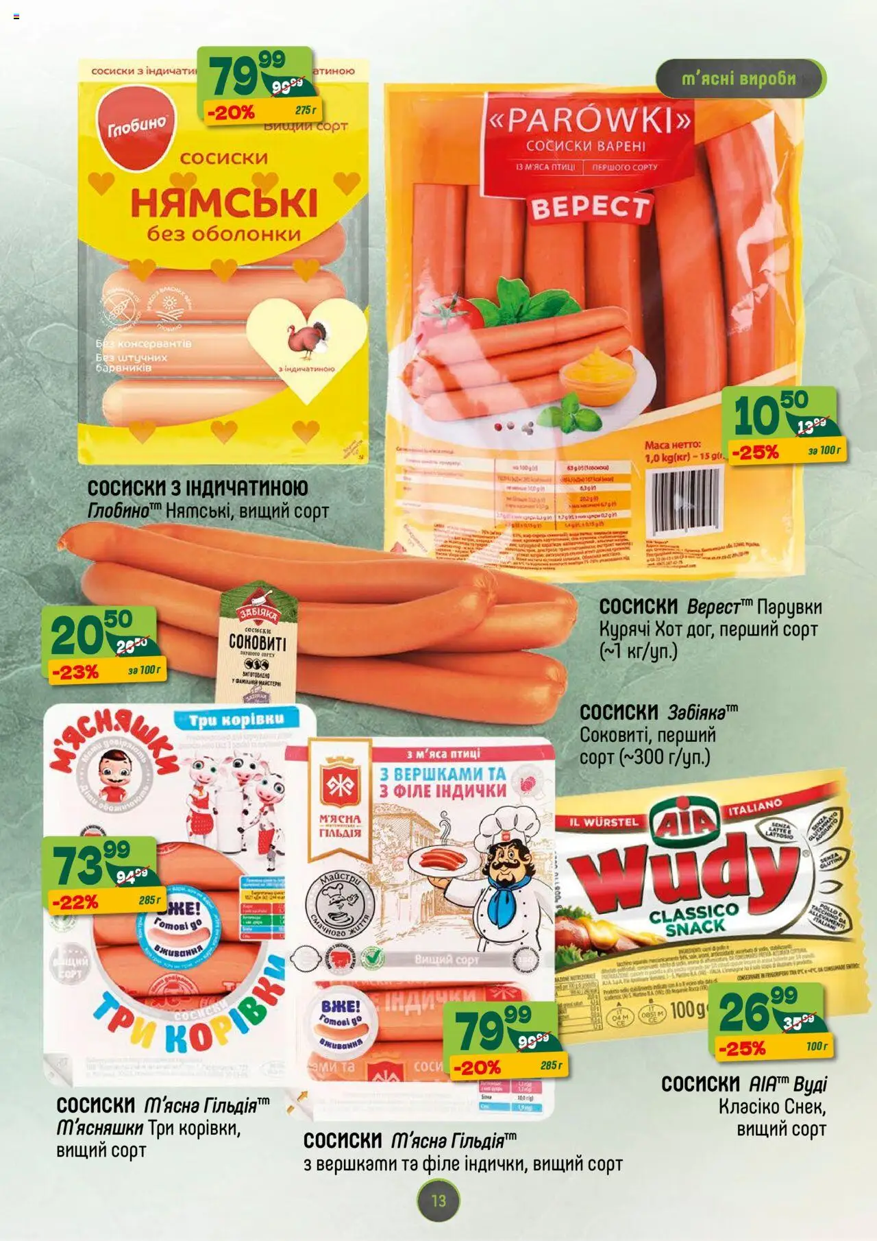 Близенько Kаталог - дійснийкції з 18.08.2025 | Сторінка: 13 | Товари: Сосиски