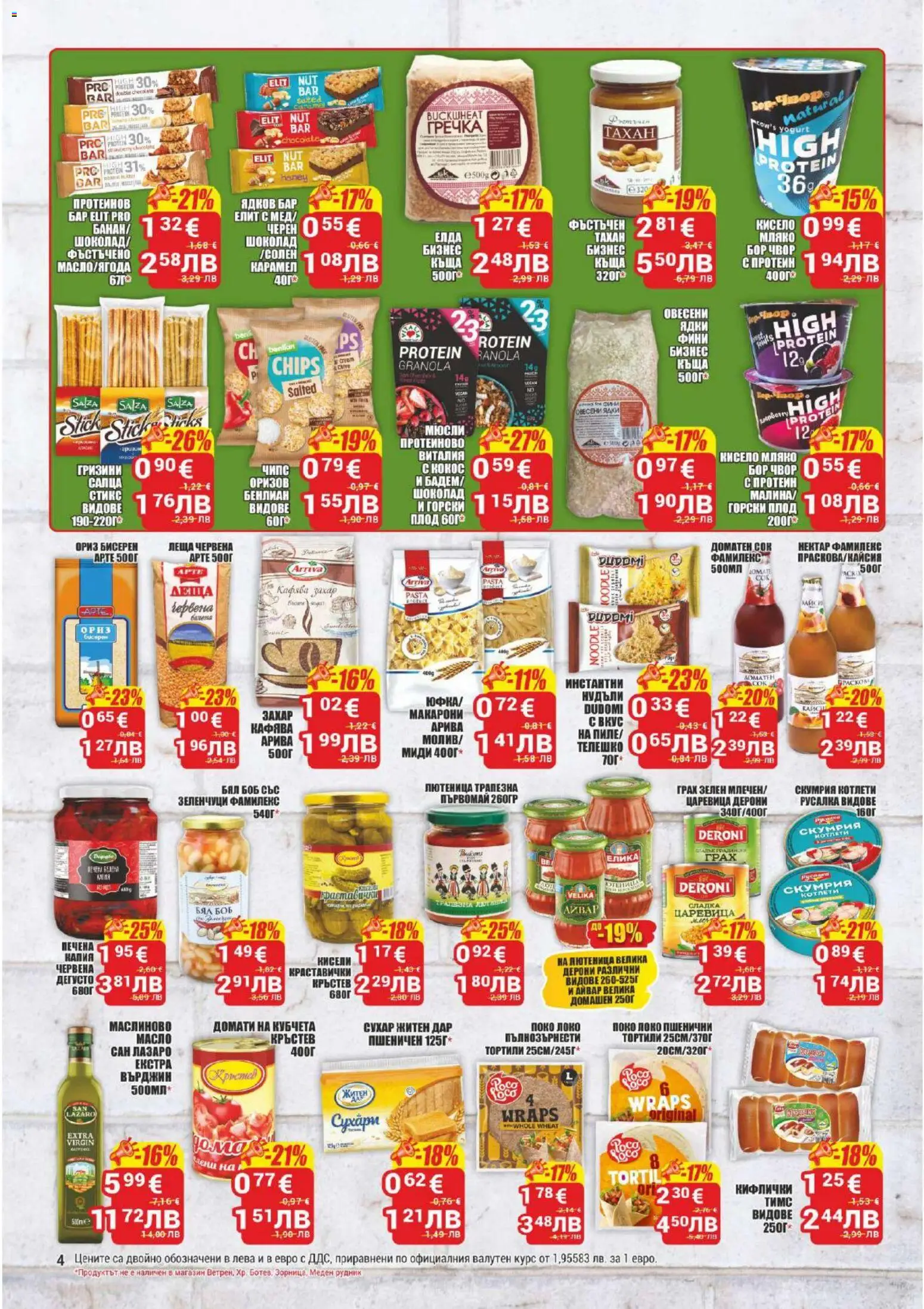 {H1} | Страница: 4 | Продукти: Айвар, Чипс, Масло, Домати