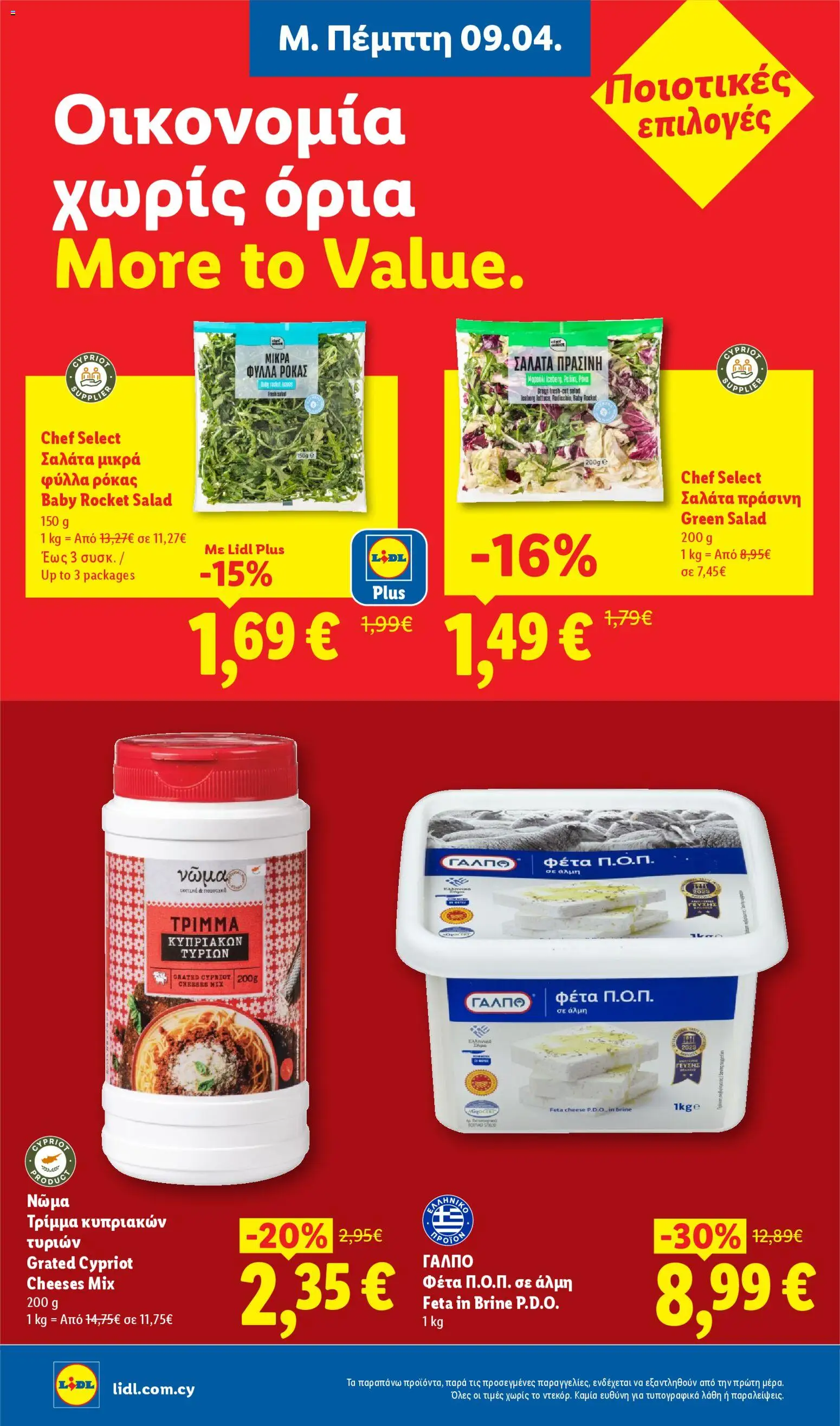 Lidl φυλλαδιο – σε ισχύ από 09.04.2026 | Σελίδα: 10