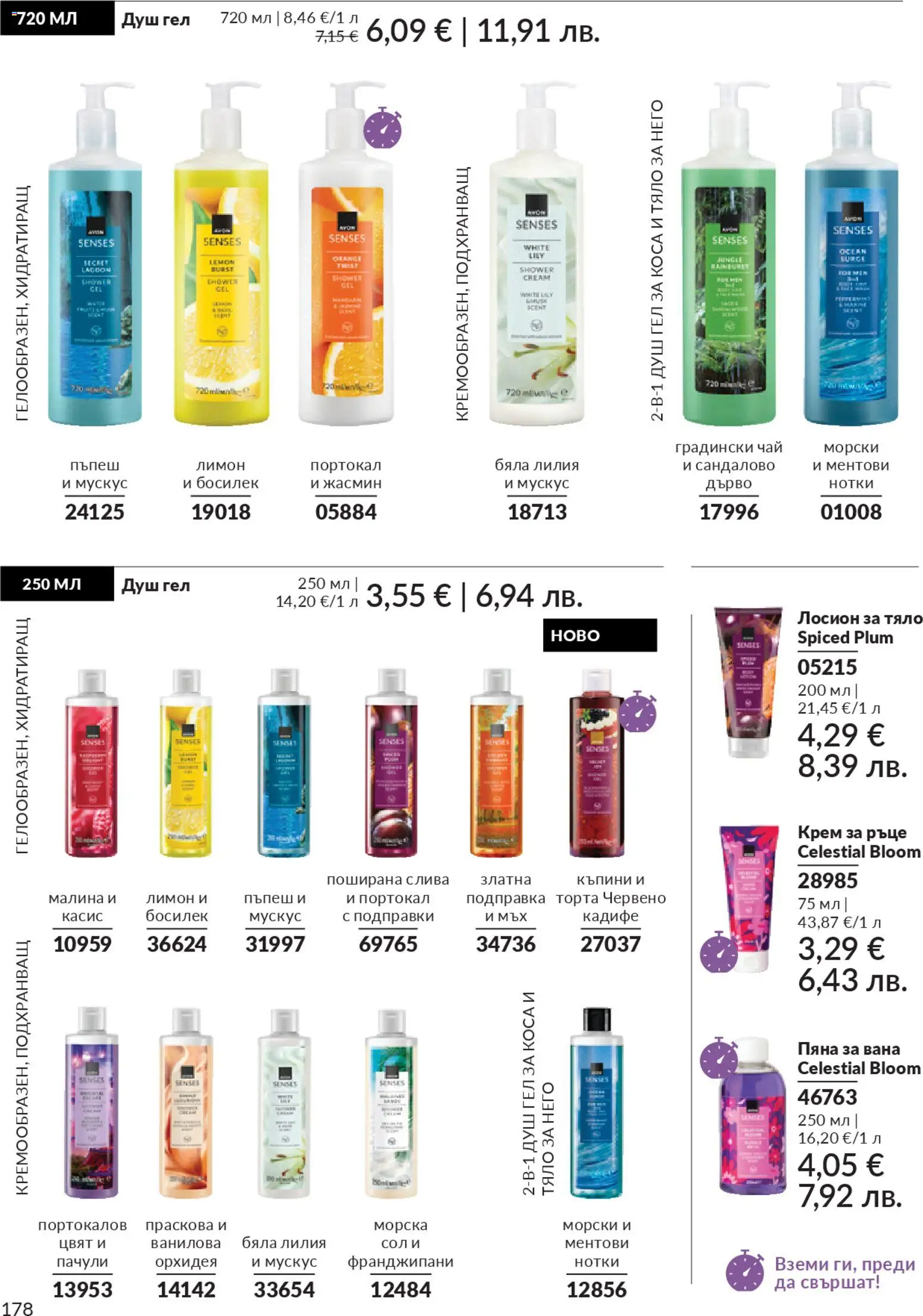 {H1} | Страница: 180 | Продукти: Крем, Лимон, Праскова, Босилек