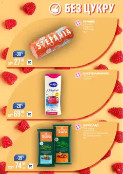 VARUS акції дійснийкції з 20.01.2026 | Сторінка: 29 | Товари: Шоколад, Печиво
