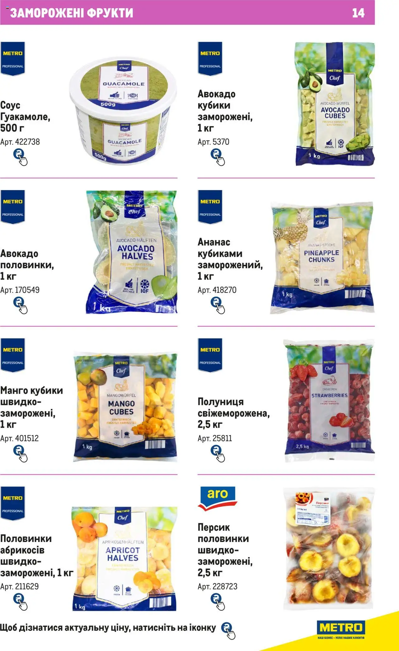 Metro Kаталог - дійснийкції з 21.02.2024 | Сторінка: 14 | Товари: Ананас, Полуниця, Фрукти, Манго