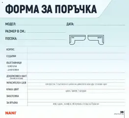 Преглед на NANI Home брошура - Колекция Дивани 2025 - Офертите са валидни от 23.09.2025 | Страница: 39