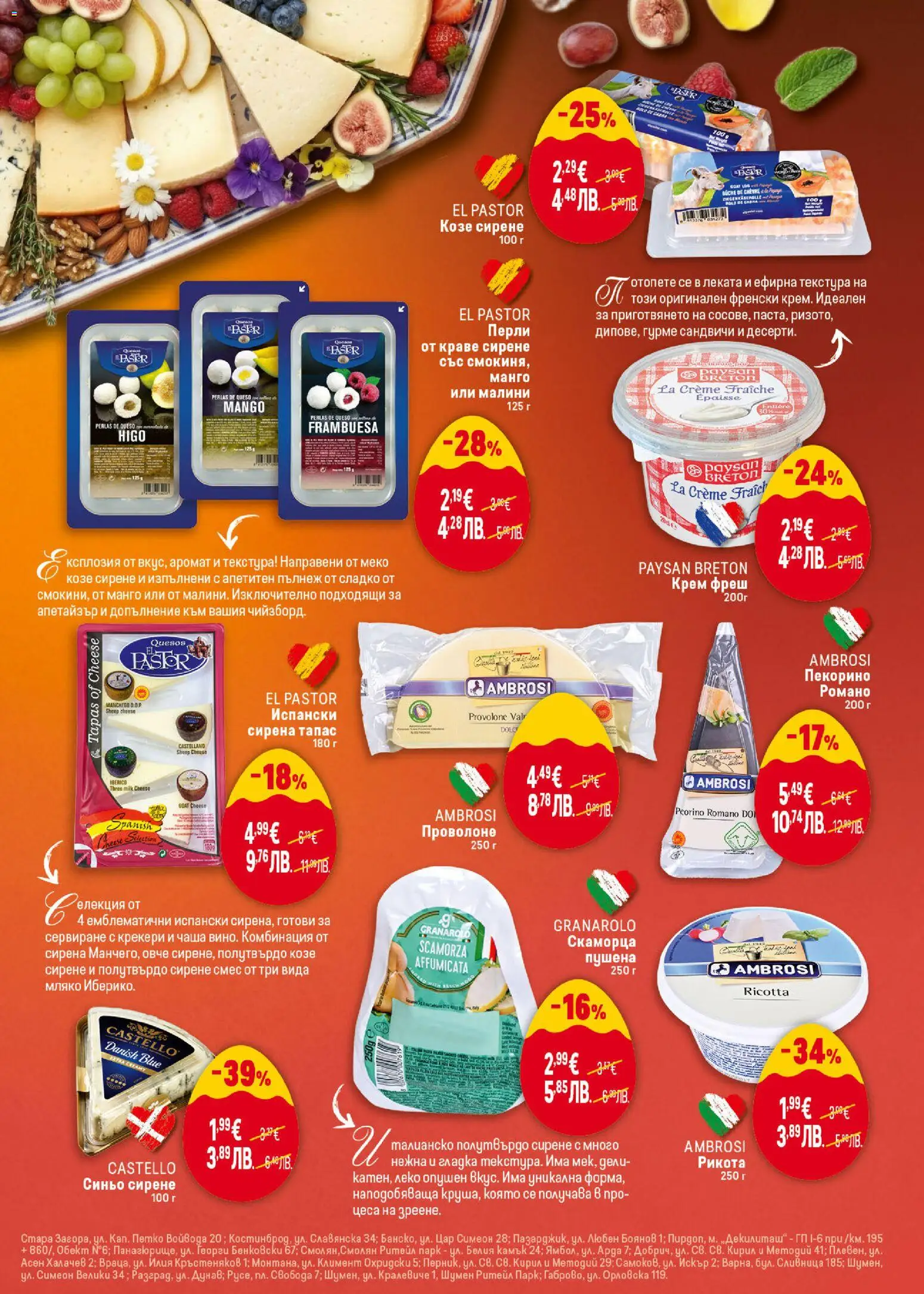 {H1} | Страница: 5 | Продукти: Овче, Краве, Сирене, Аромат