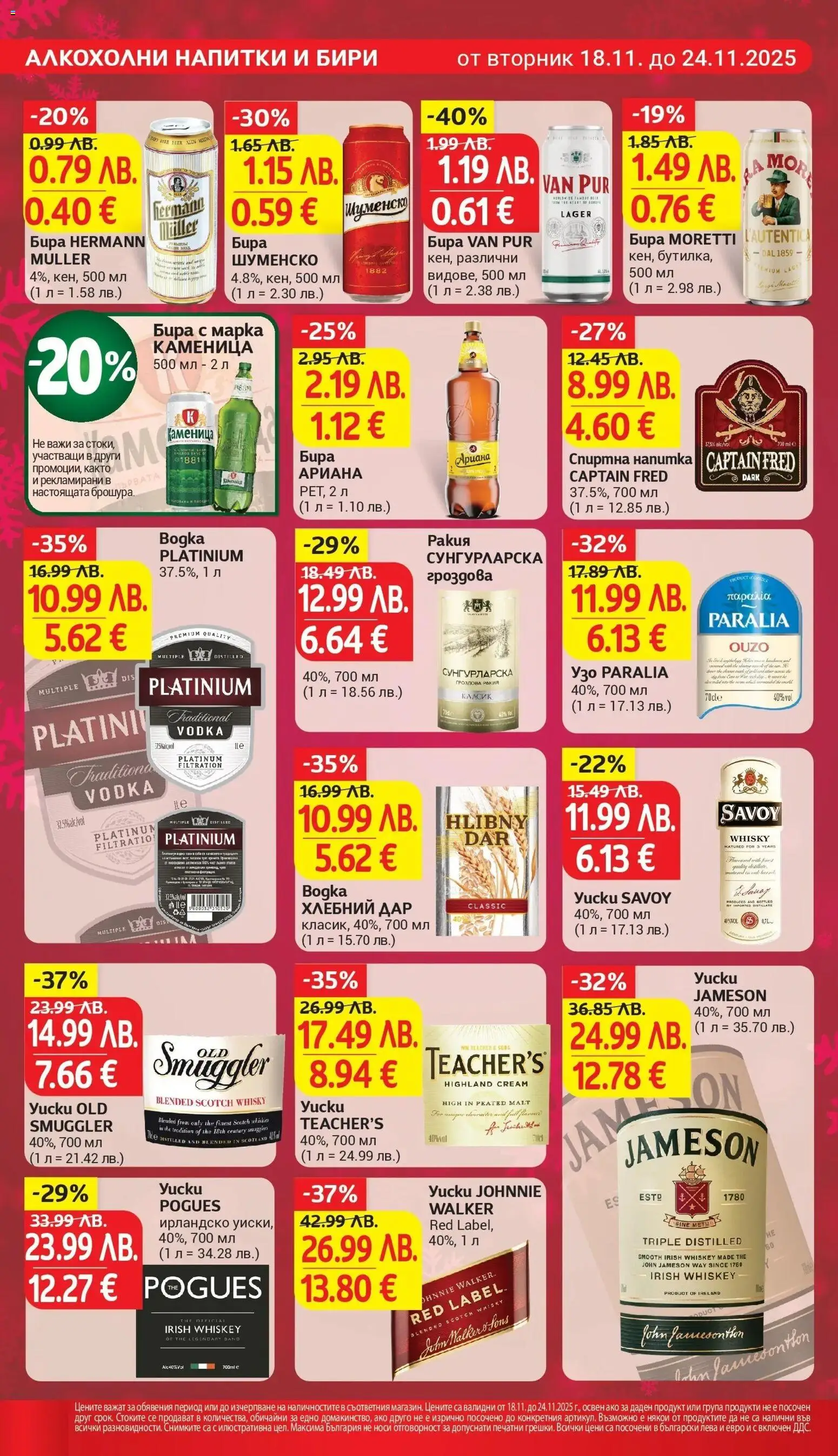 {H1} | Страница: 20 | Продукти: Бира, Гроздова ракия, Спиртна напитка, Напитка