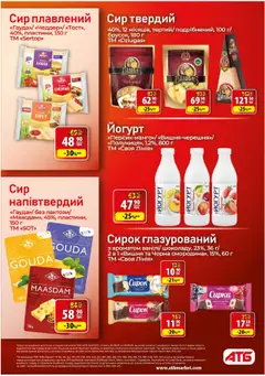 АТБ Kаталог - дійснийкції з 20.08.2025 | Сторінка: 17