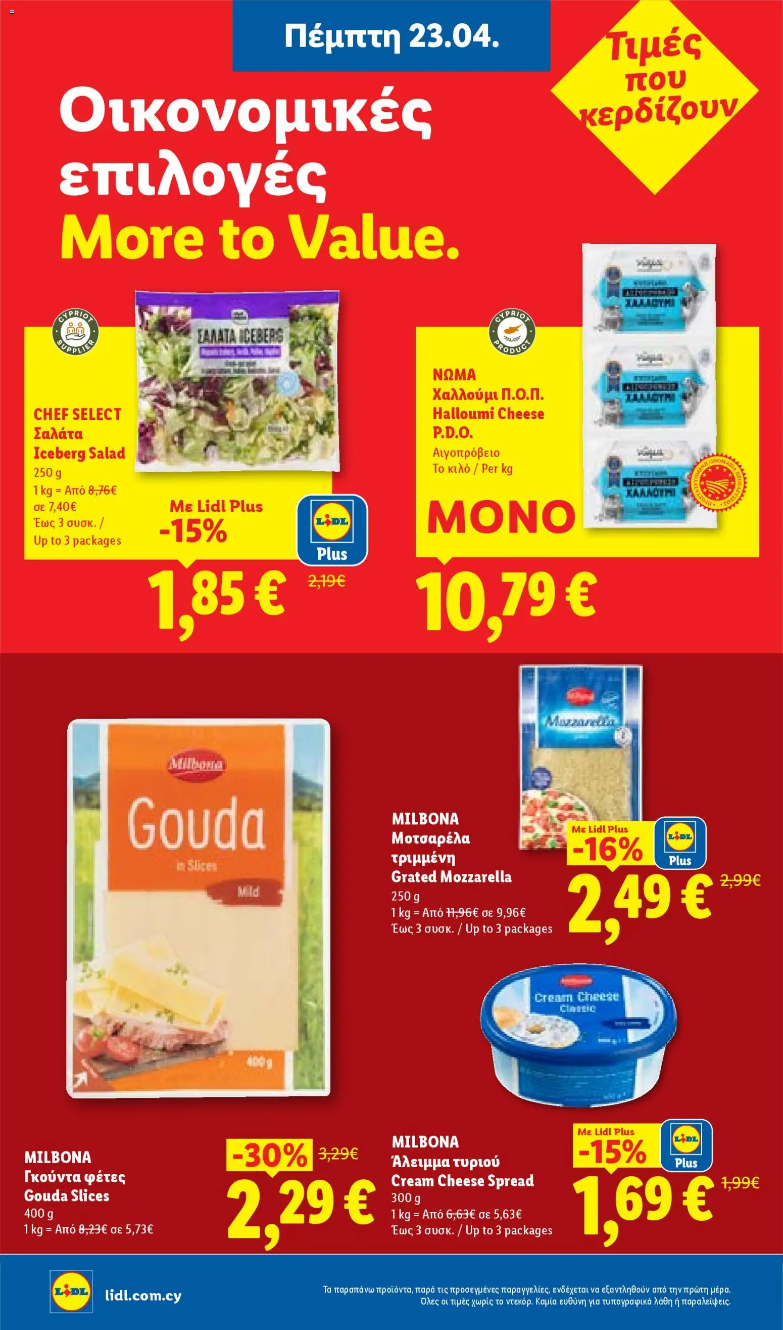 Lidl φυλλαδιο – σε ισχύ από 23.04.2026 | Σελίδα: 8