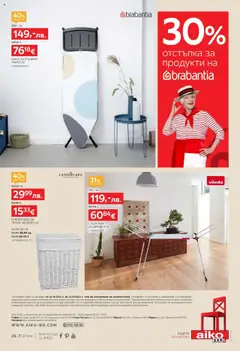  | Страница: 22 | Продукти: Сушилник, Дрехи, Маса, Кош