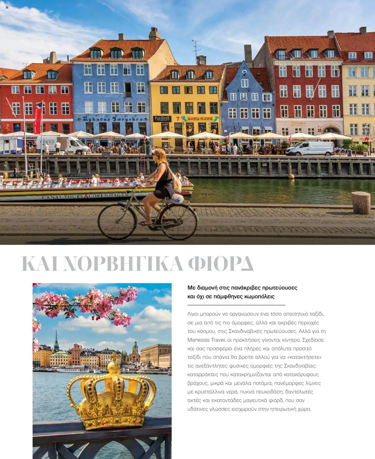 Manessis - Kατάλογος Καλοκαιρι - Φθινοπωρο 2025 από 04/06/2025 🛍️ Δείτε τις καλύτερες προσφορές! | Ελλάδα