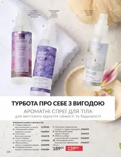 AVON акції дійснийкції з 01.10.2025 | Сторінка: 220
