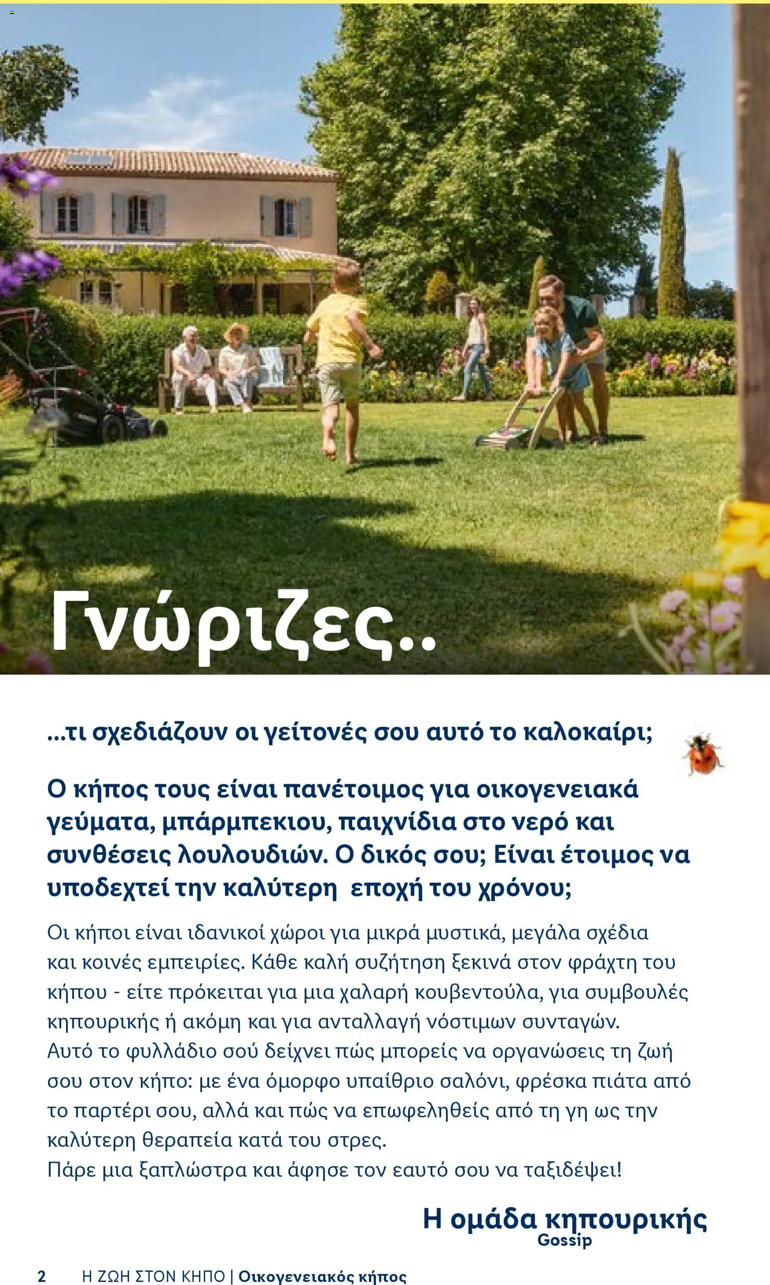 Lidl φυλλαδιο - Garden  – σε ισχύ από 16.04.2026 | Σελίδα: 2