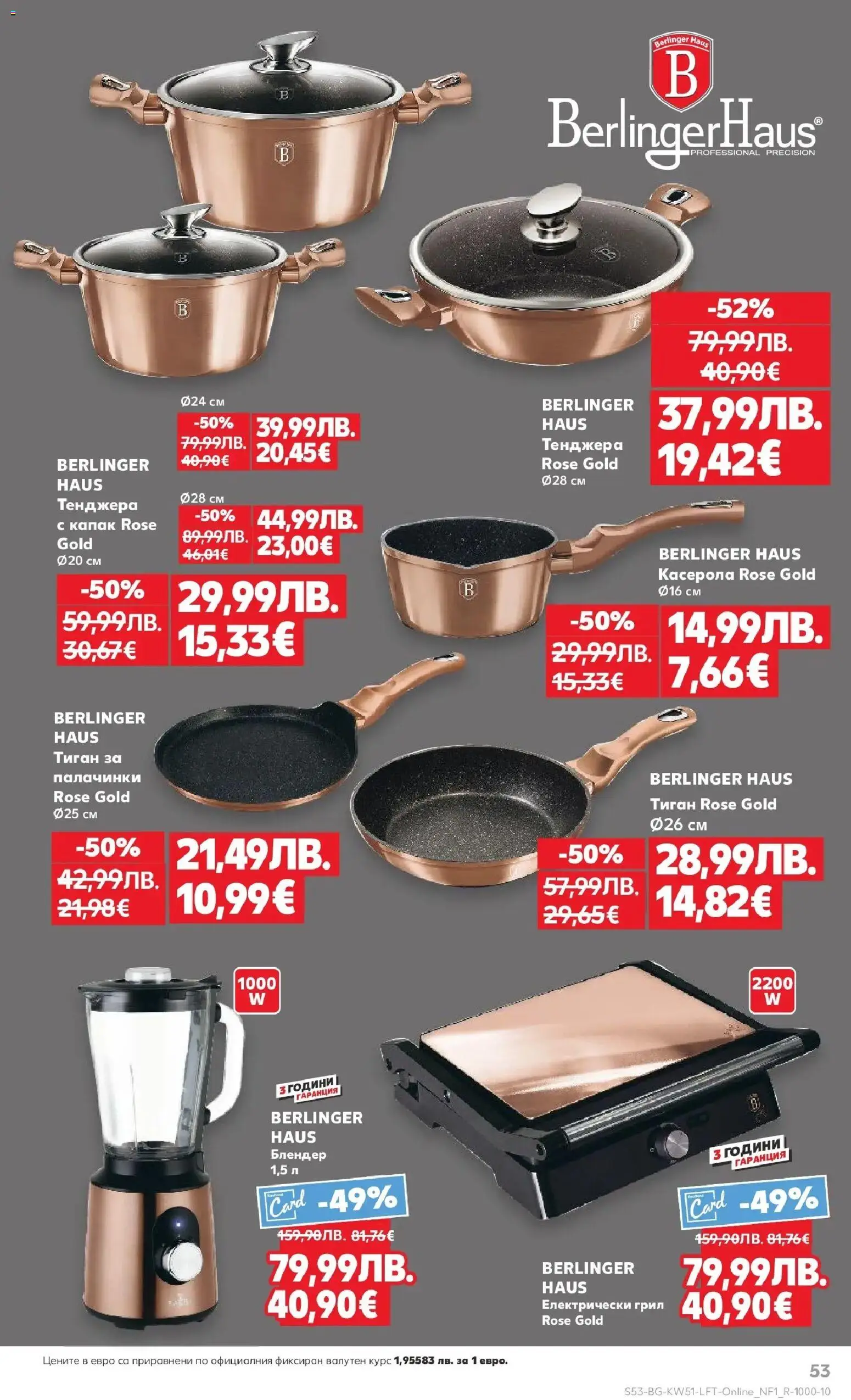 {H1} | Страница: 47 | Продукти: Тиган, Тенджера, Грил, Блендер