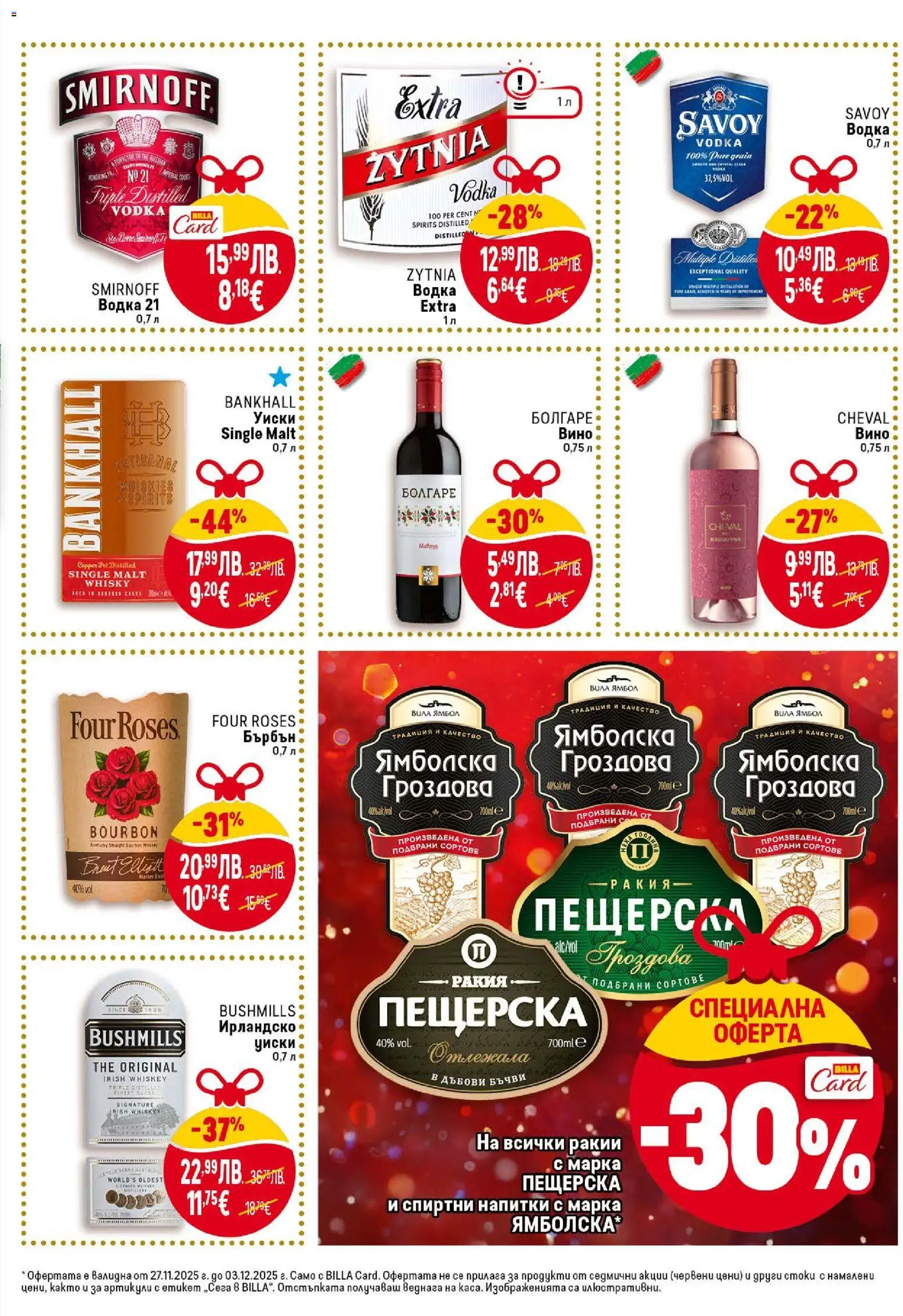 {H1} | Страница: 35 | Продукти: Бърбън, Вино, Ирландско уиски, Ракия