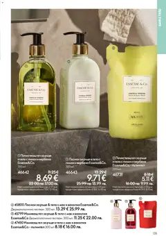 Преглед на Oriflame каталог 05 - Офертите са валидни от 01.04.2026 | Страница: 135