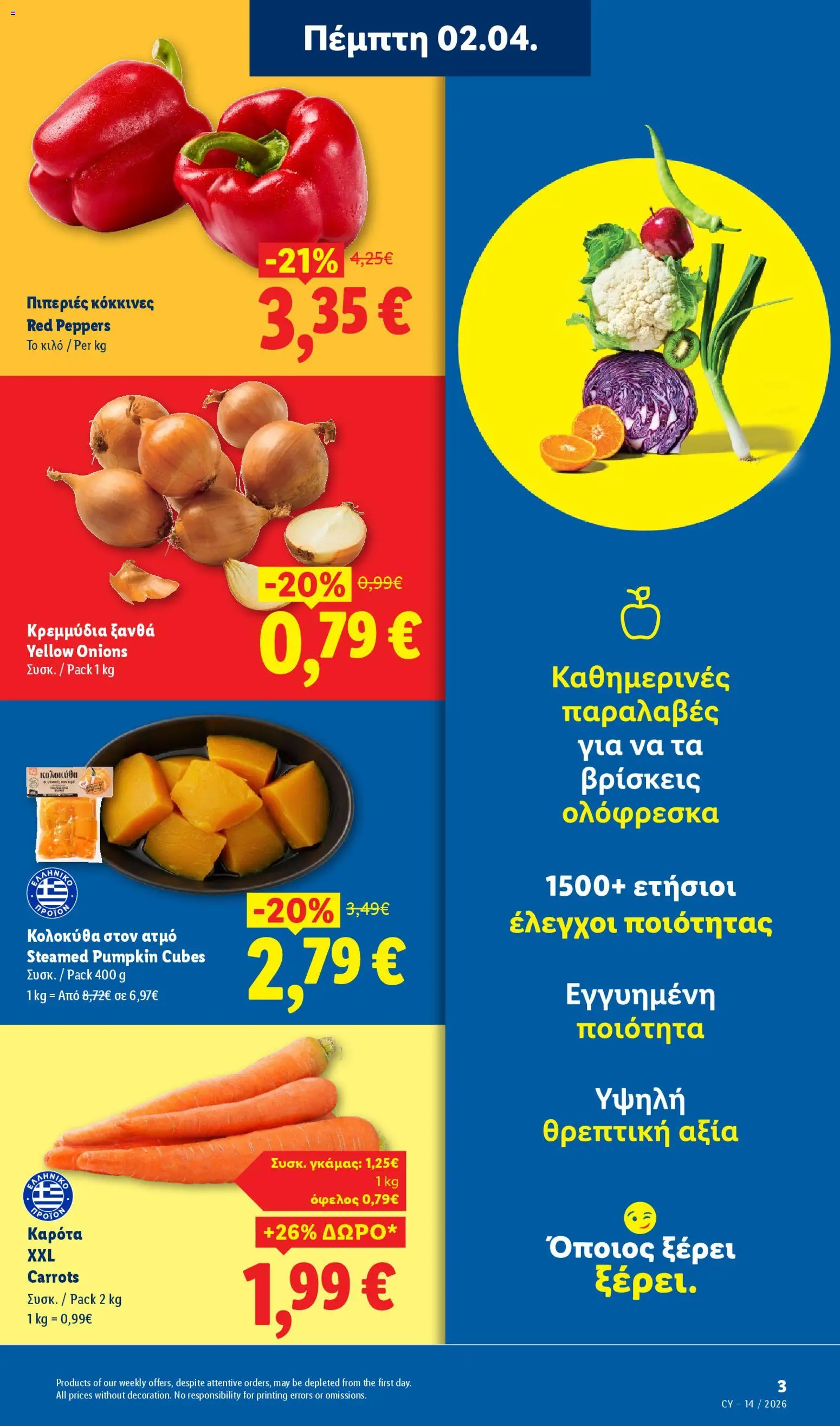 Lidl φυλλαδιο – σε ισχύ από 02.04.2026 | Σελίδα: 3