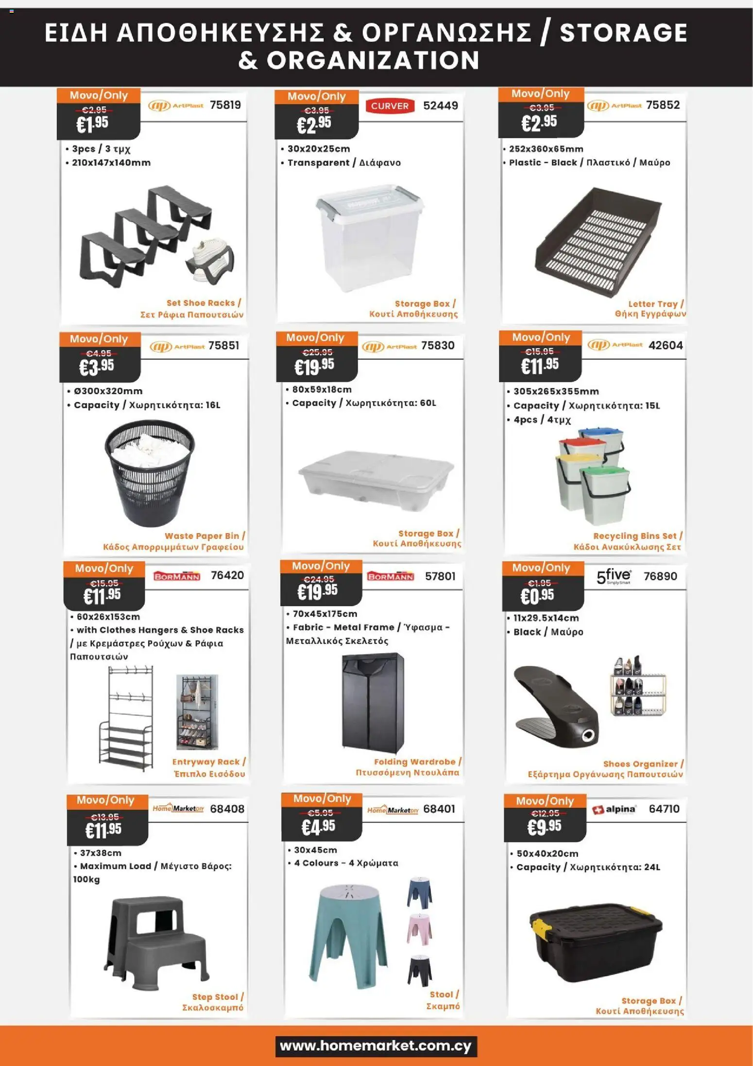 Paphos HomeMarket Κατάλογος – σε ισχύ από 20.03.2026 | Σελίδα: 14