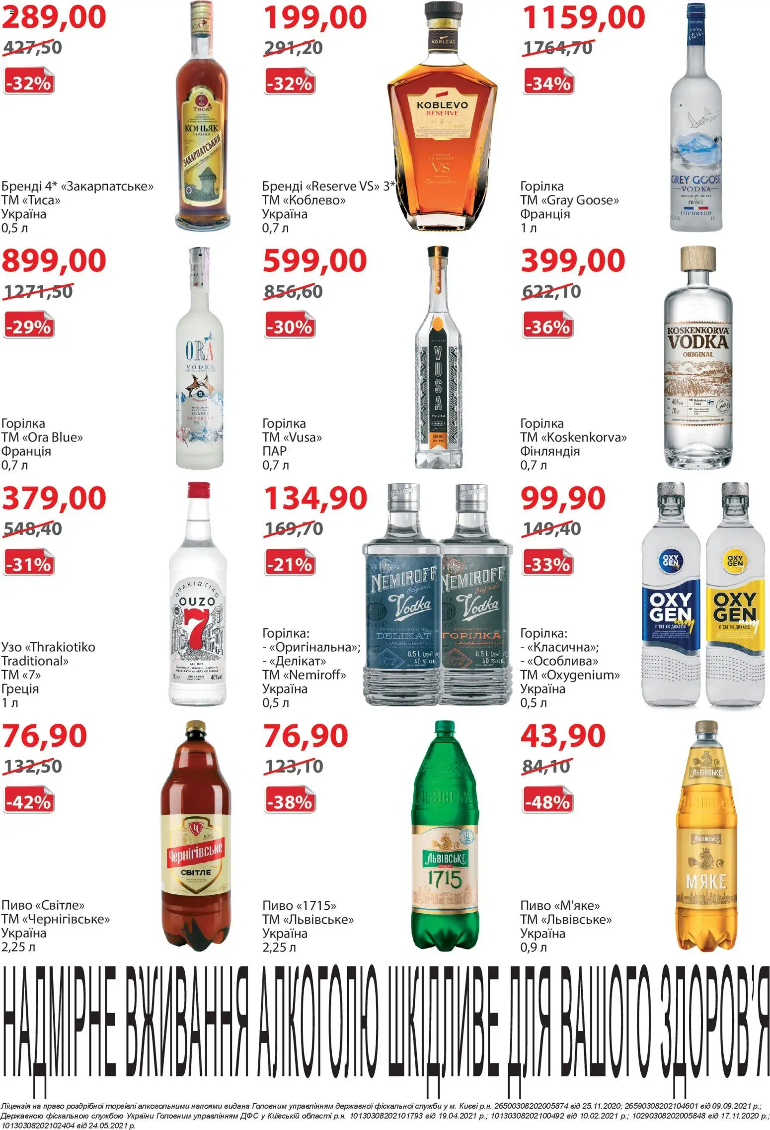 Мегамаркет Kаталог - дійснийкції з 03.03.2026 | Сторінка: 22 | Товари: Пиво, Горілка, Коньяк